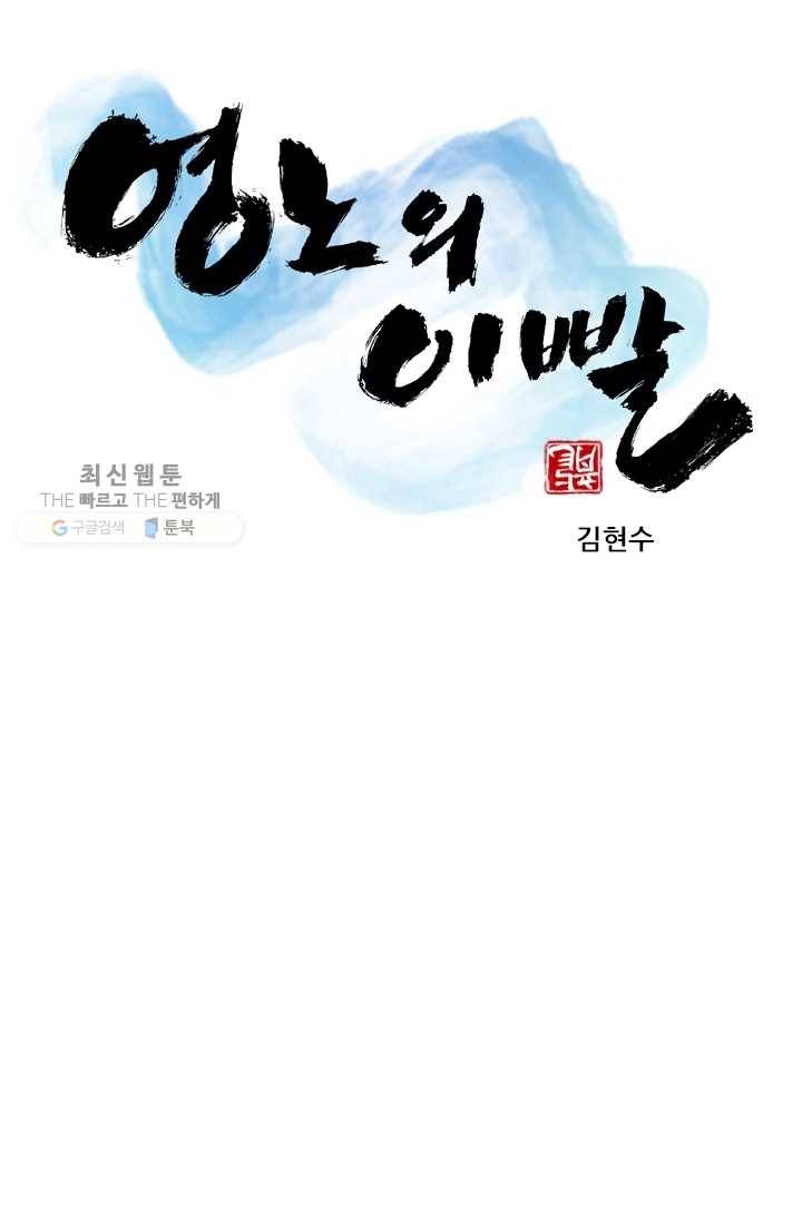영노의 이빨 18화 31