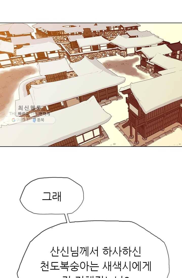 영노의 이빨 18화 39