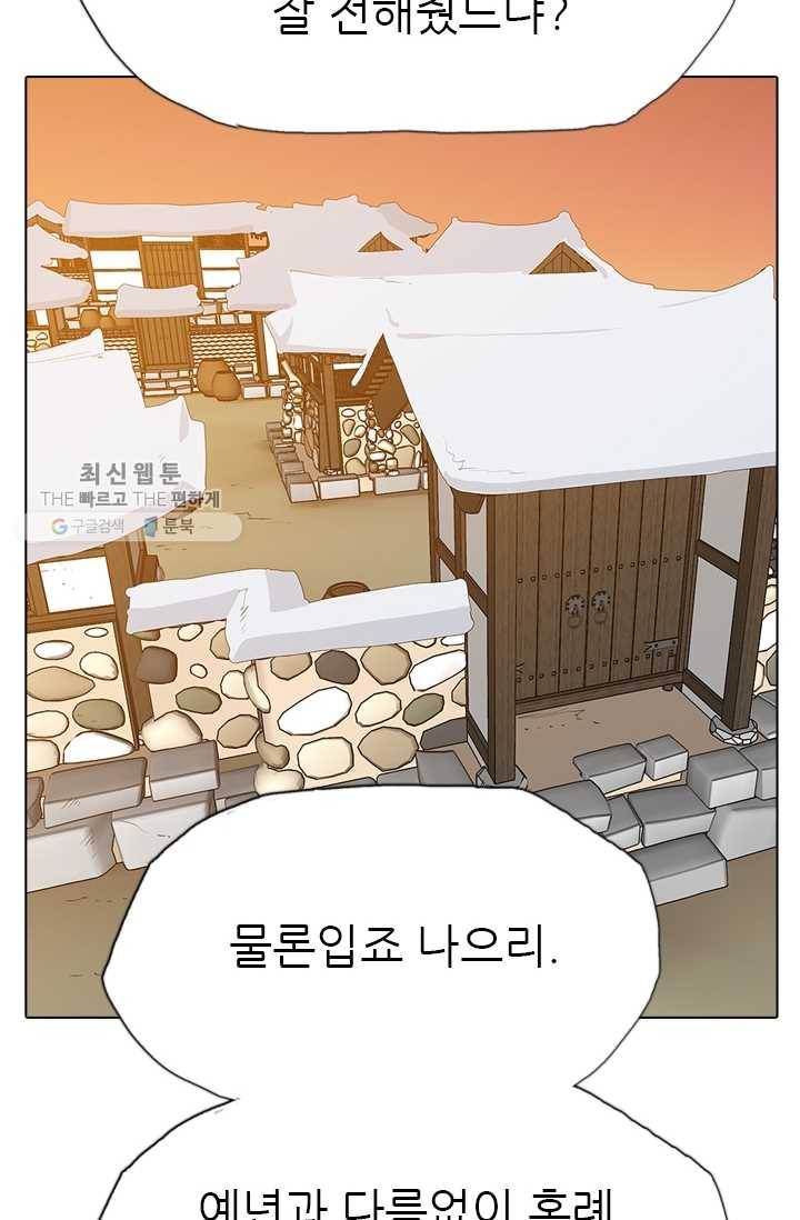 영노의 이빨 18화 40