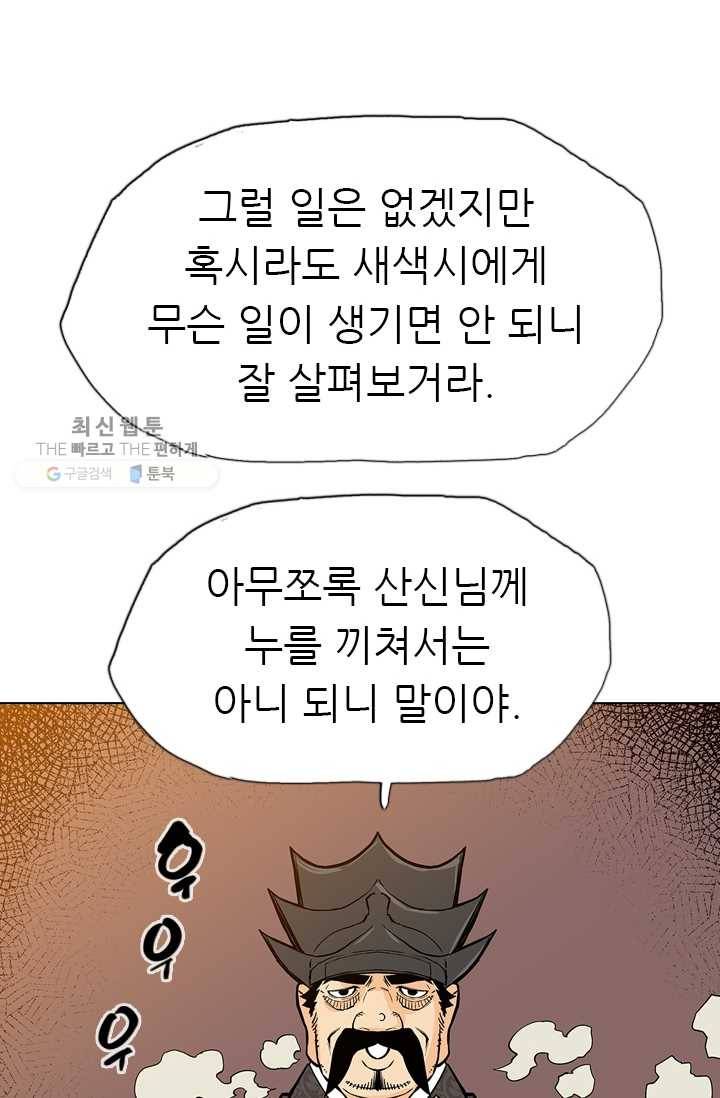 영노의 이빨 18화 43