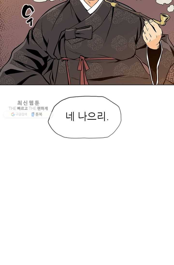 영노의 이빨 18화 44