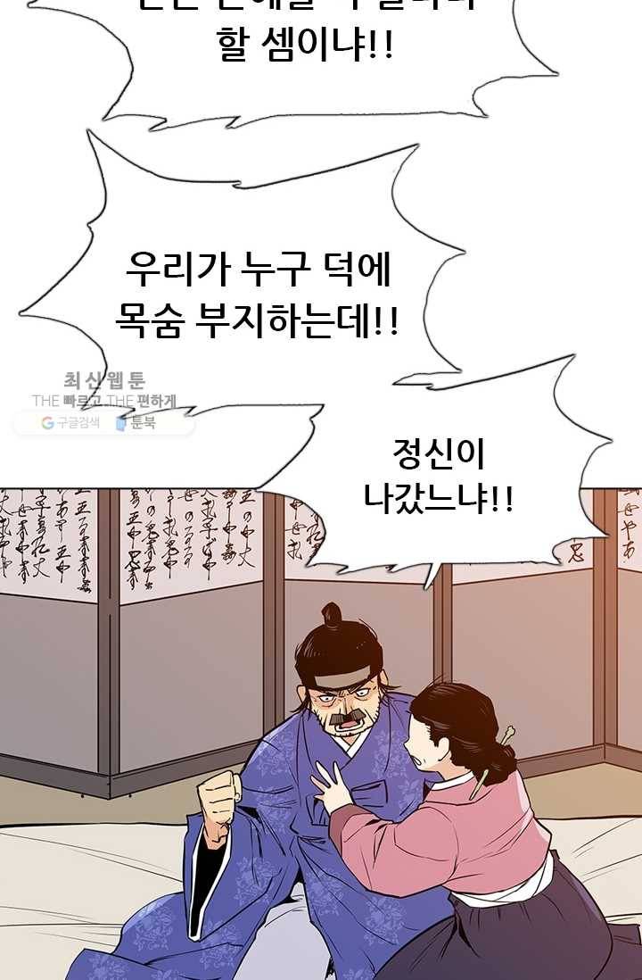 영노의 이빨 18화 49