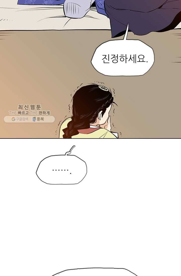영노의 이빨 18화 50