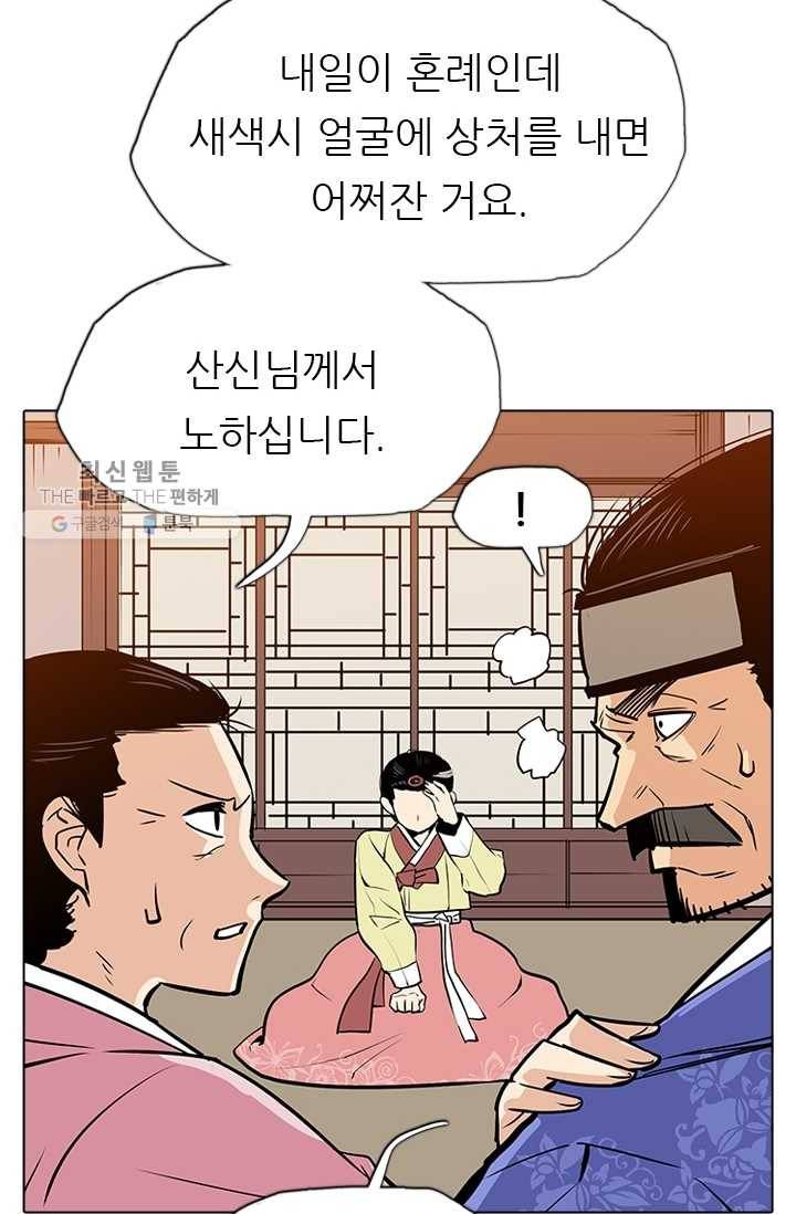 영노의 이빨 18화 51
