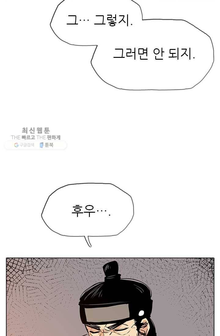 영노의 이빨 18화 52