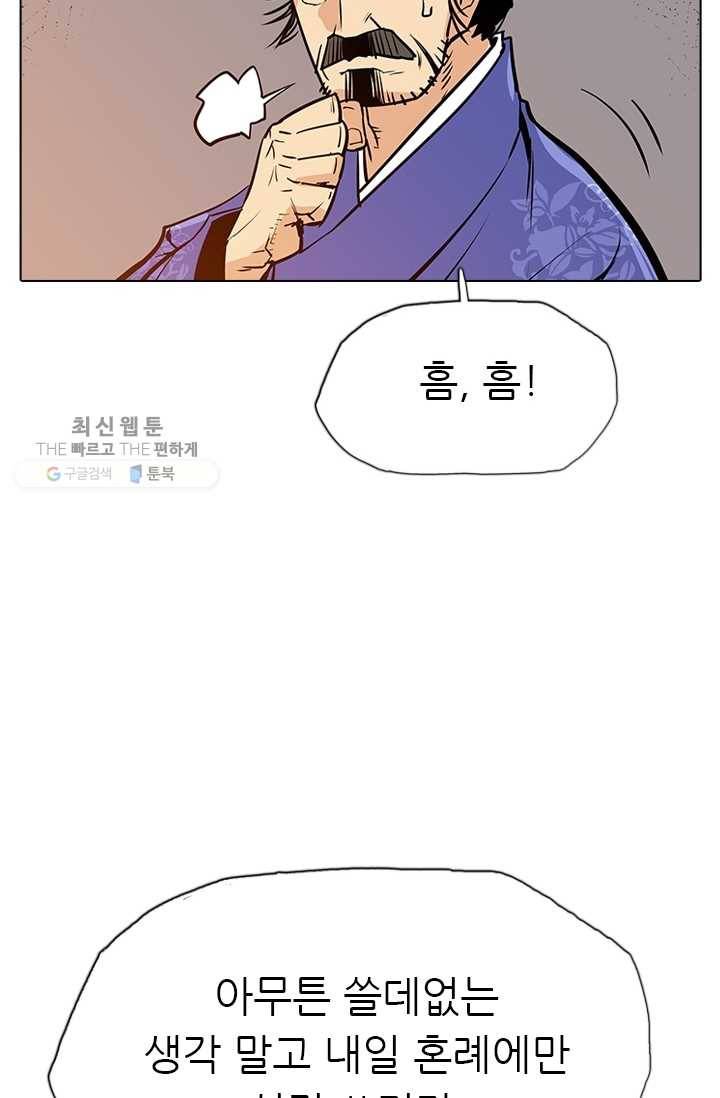 영노의 이빨 18화 53