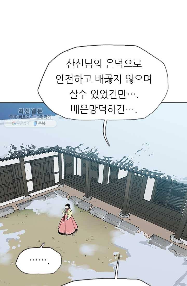 영노의 이빨 18화 60