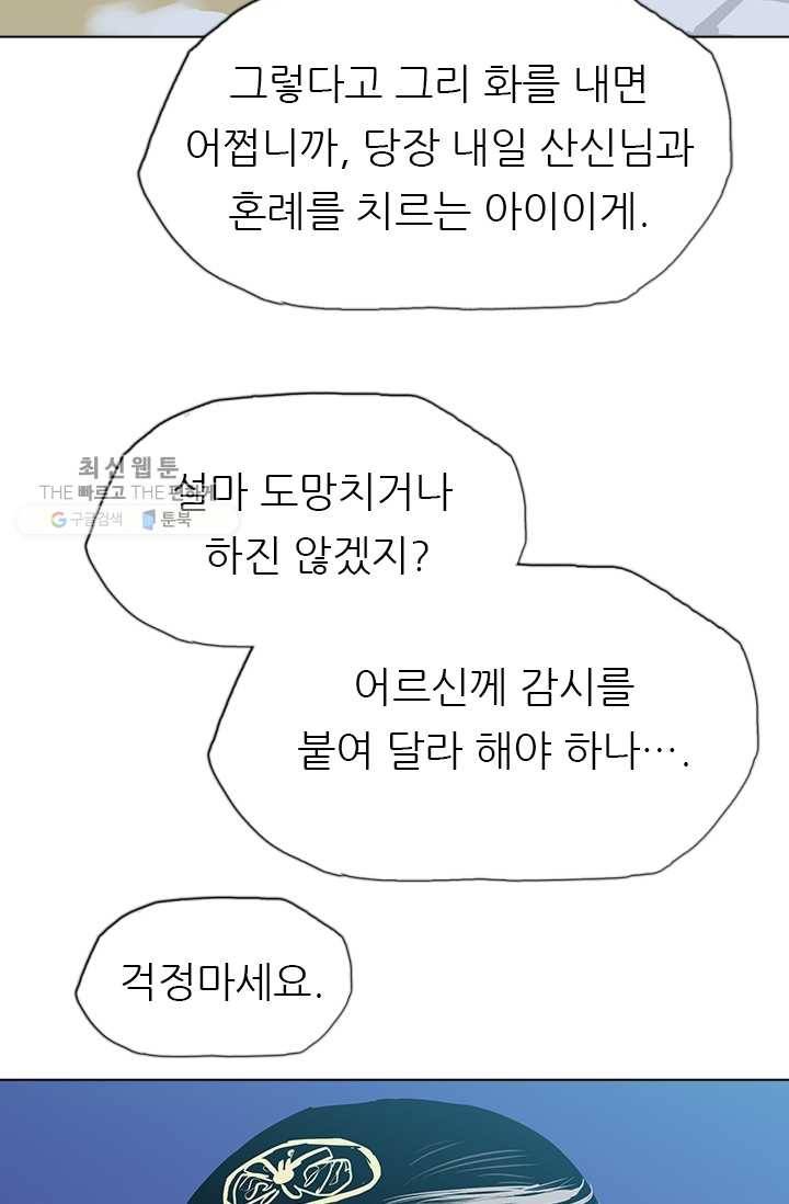 영노의 이빨 18화 61
