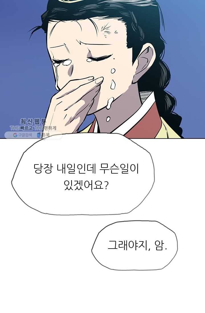 영노의 이빨 18화 62