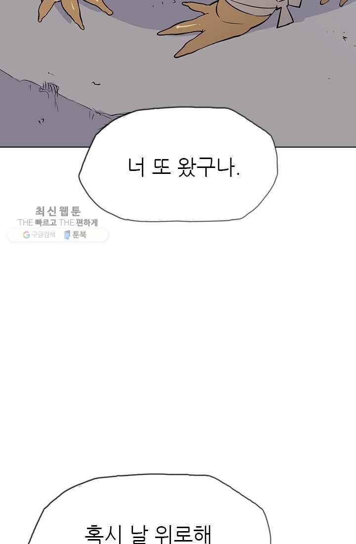 영노의 이빨 18화 69