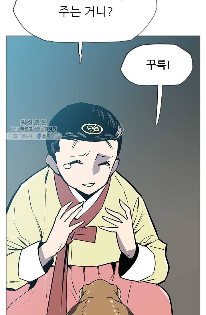 영노의 이빨 18화 70