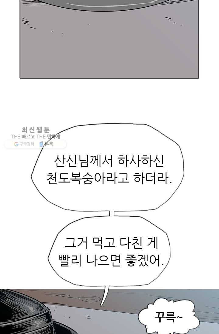 영노의 이빨 18화 73