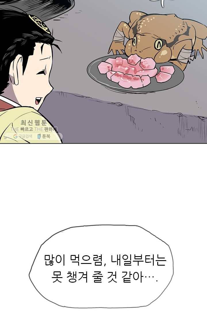 영노의 이빨 18화 74