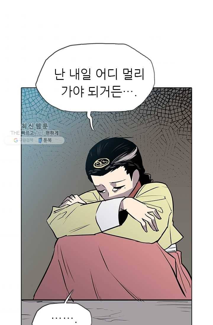 영노의 이빨 18화 76