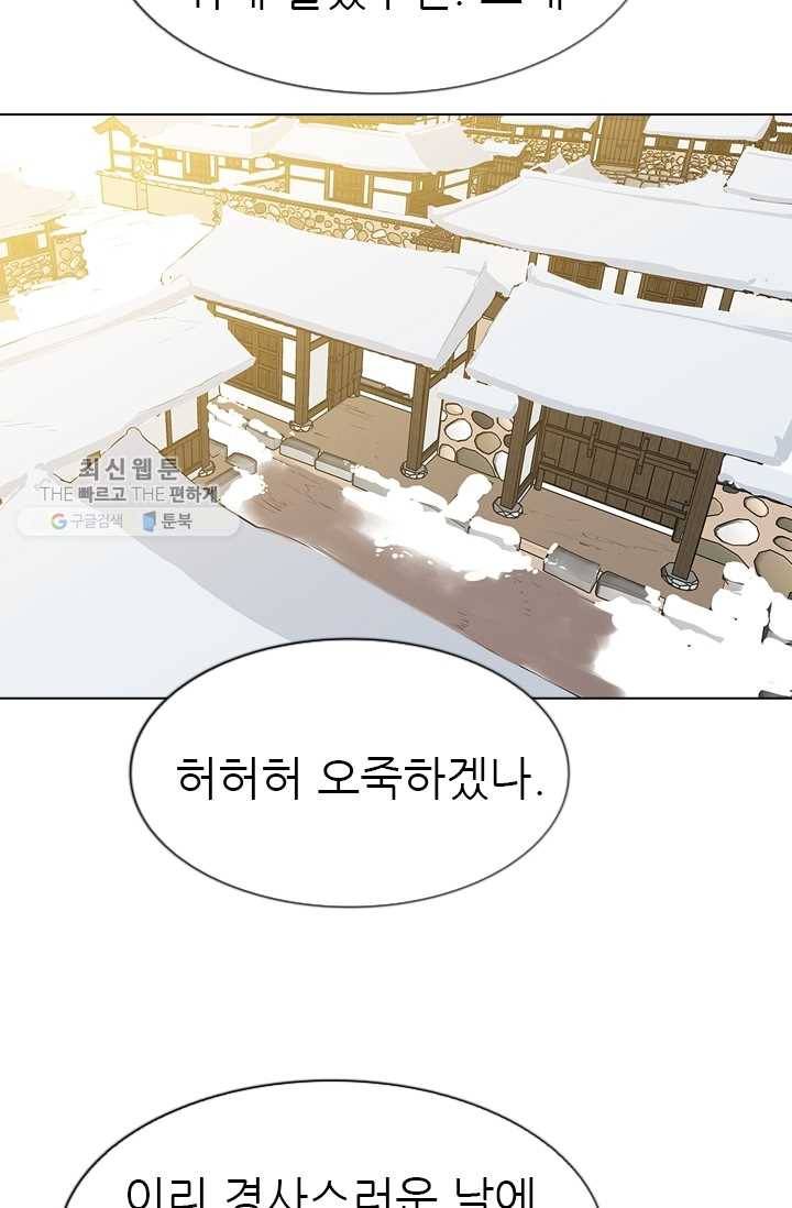영노의 이빨 18화 81