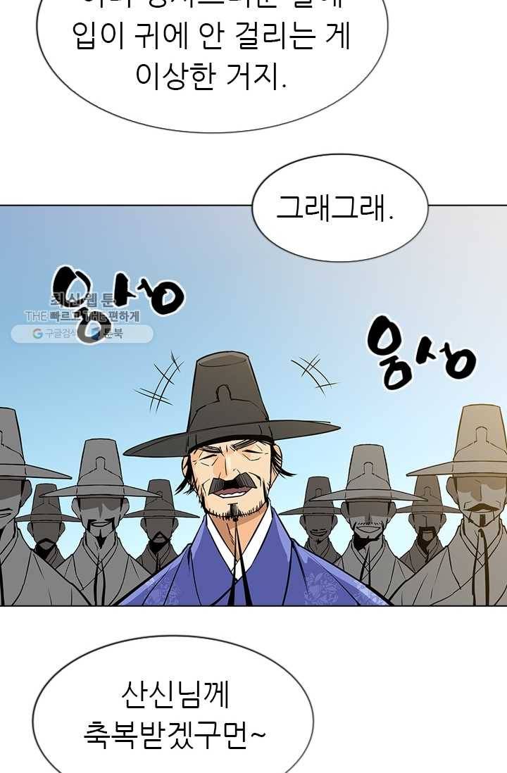 영노의 이빨 18화 82