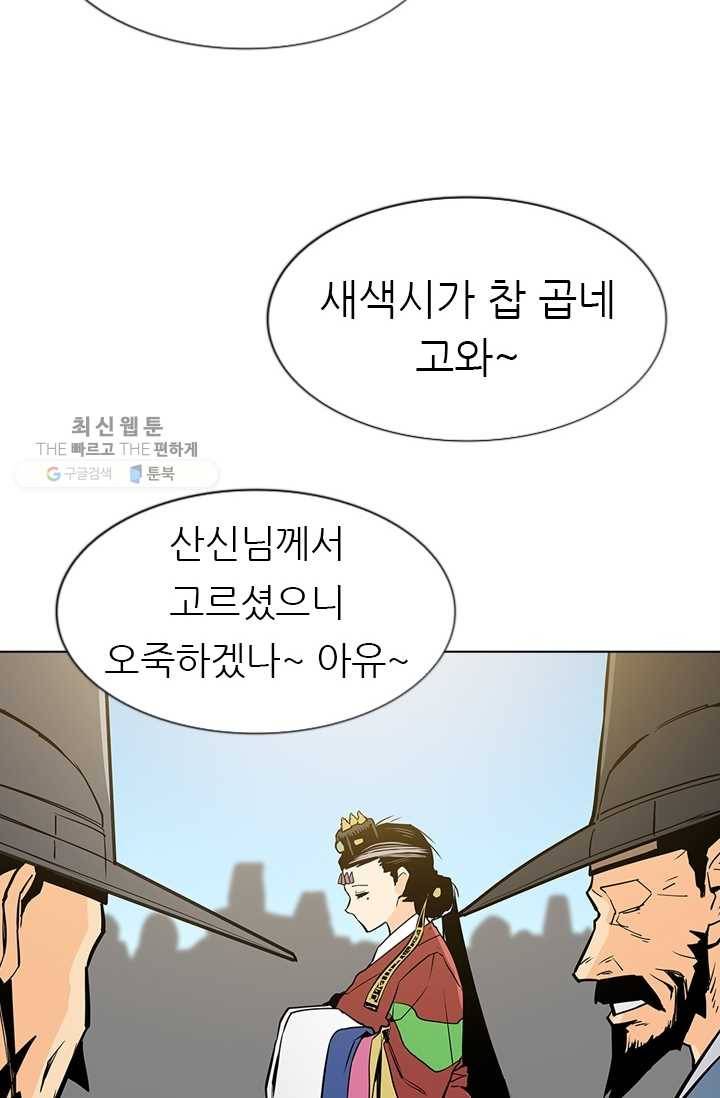 영노의 이빨 18화 83