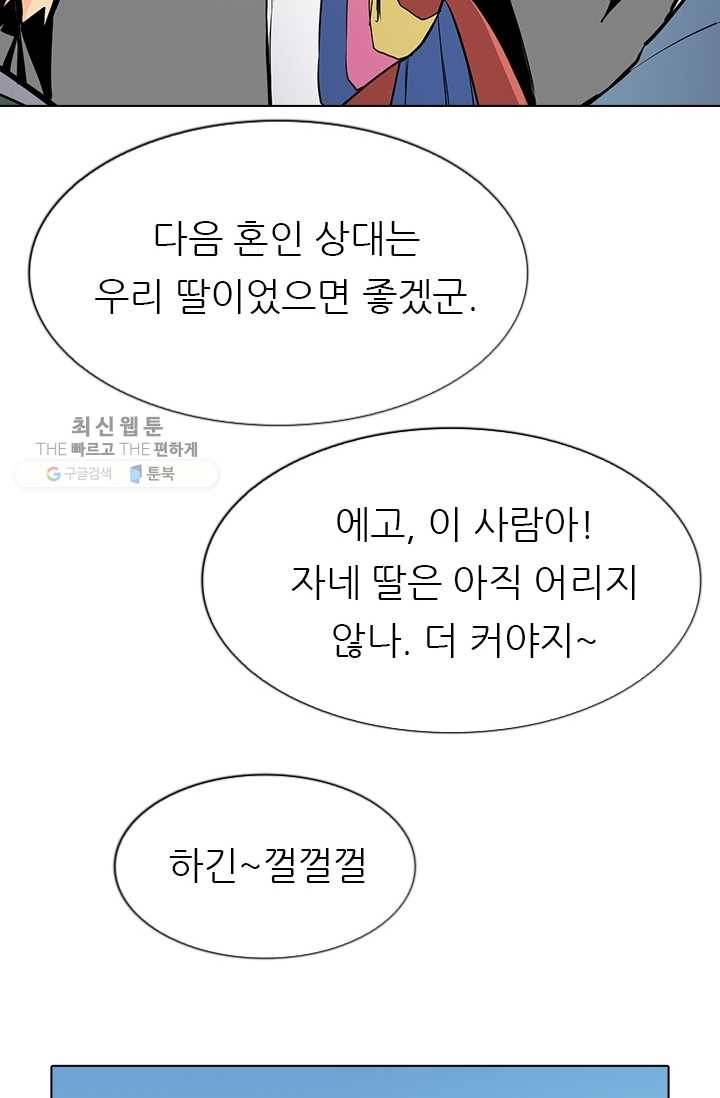 영노의 이빨 18화 84