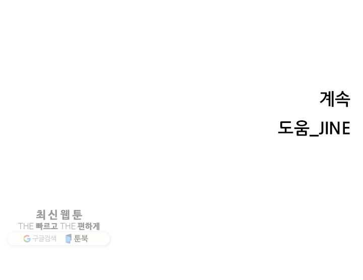 영노의 이빨 18화 99