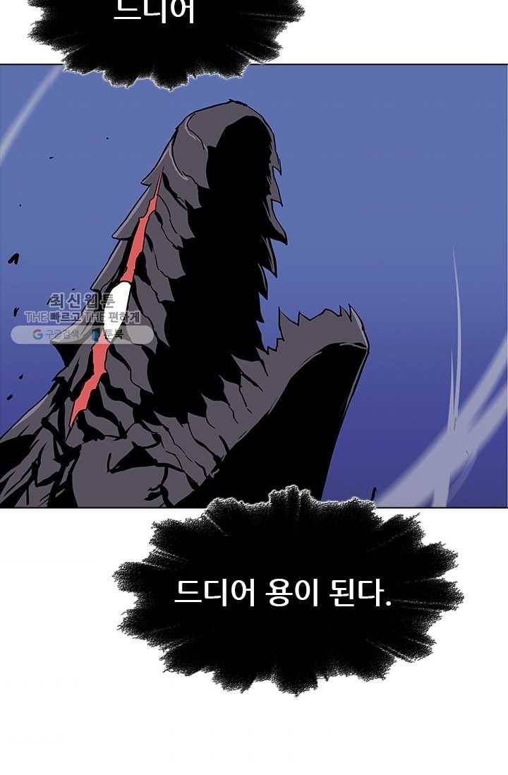 영노의 이빨 28화 5