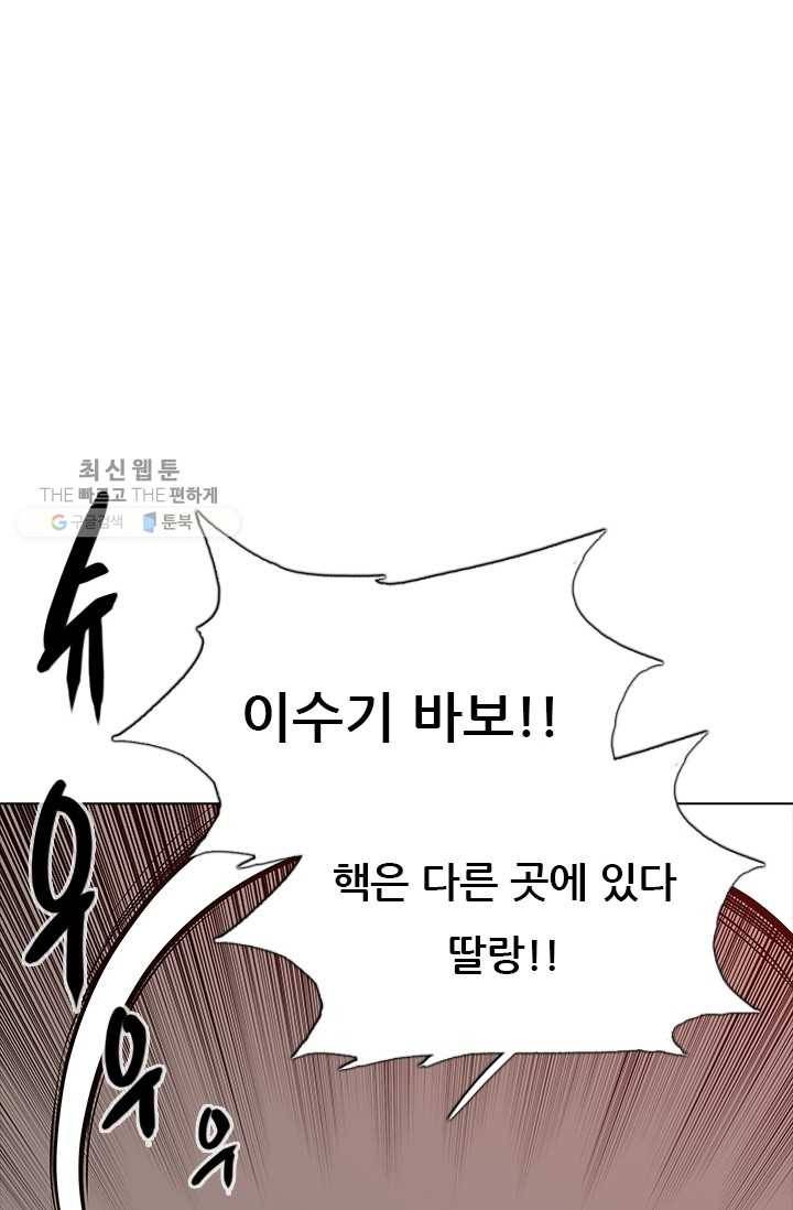 영노의 이빨 28화 15