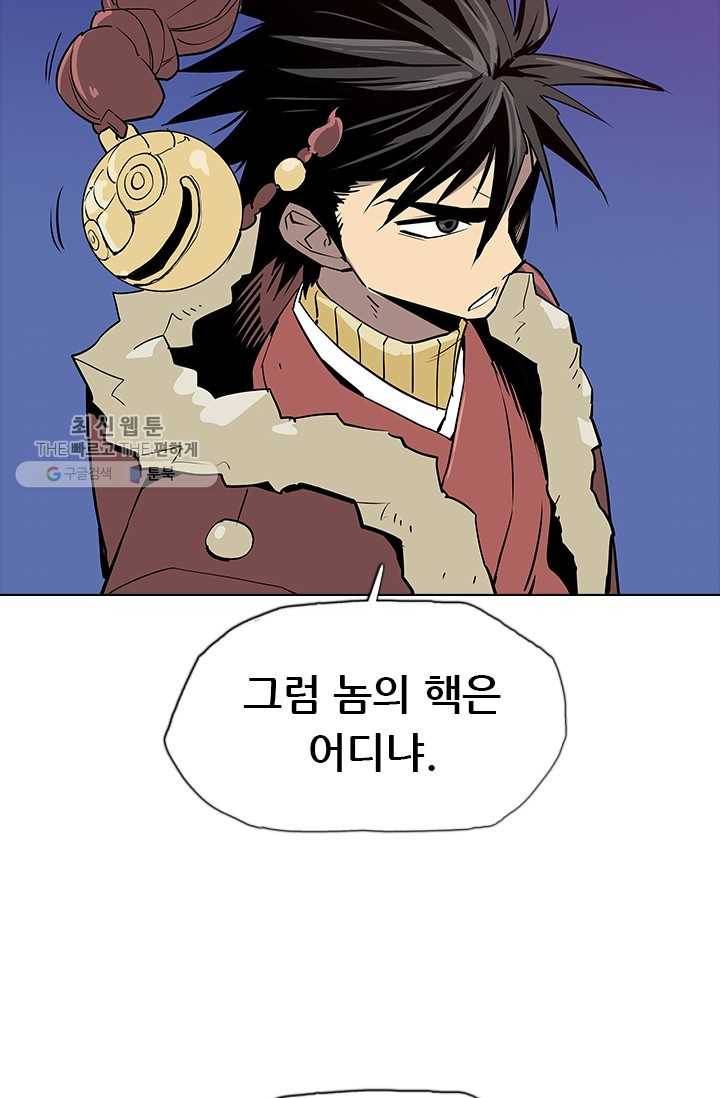 영노의 이빨 28화 18