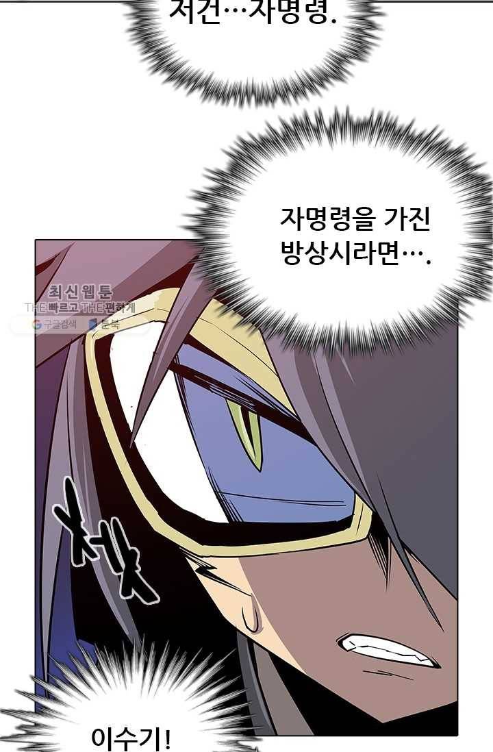 영노의 이빨 28화 20