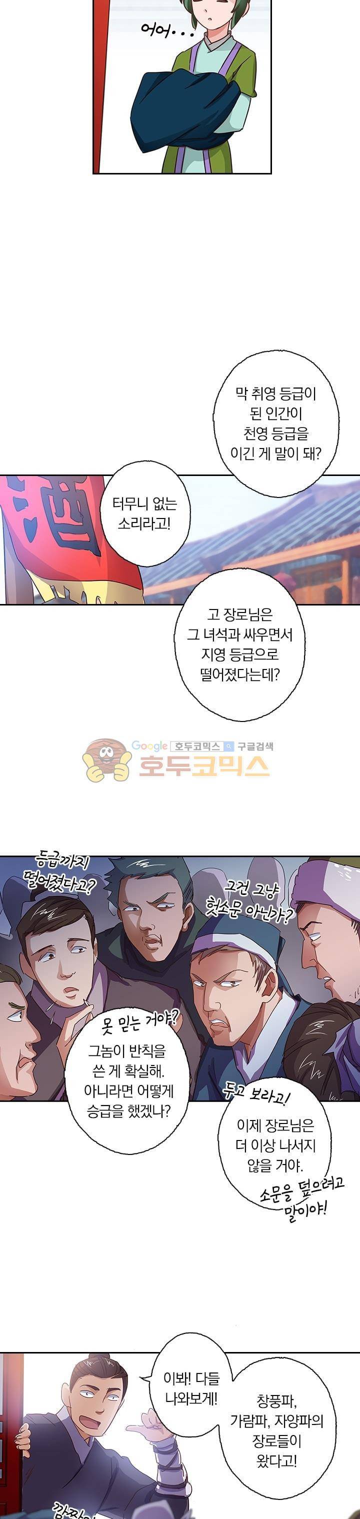 영검존 113화 6