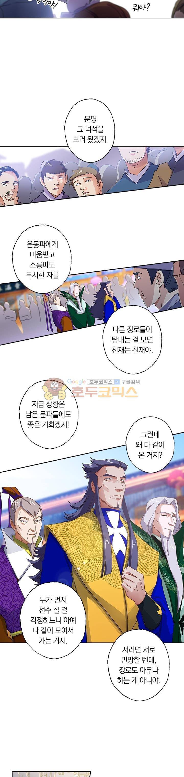 영검존 113화 7