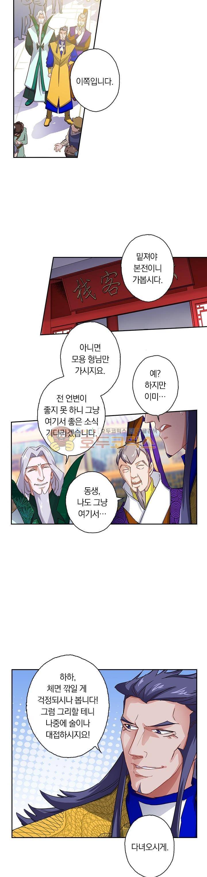 영검존 113화 8