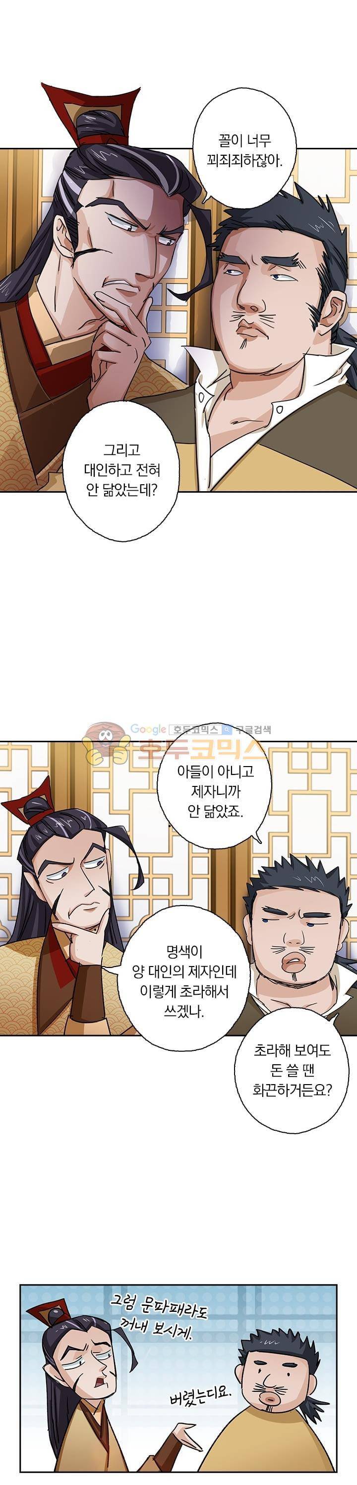 영검존 123화 8