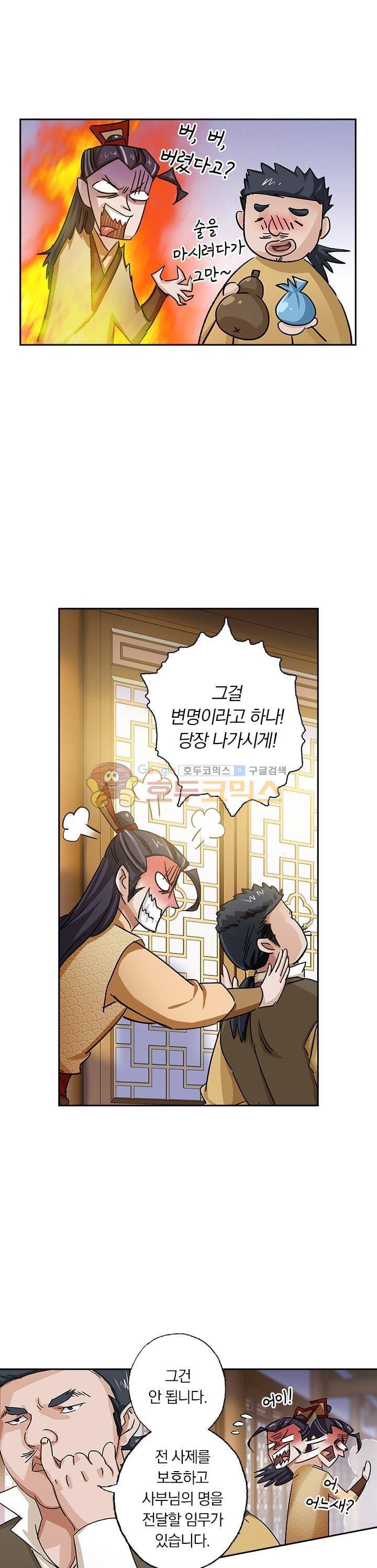 영검존 123화 9