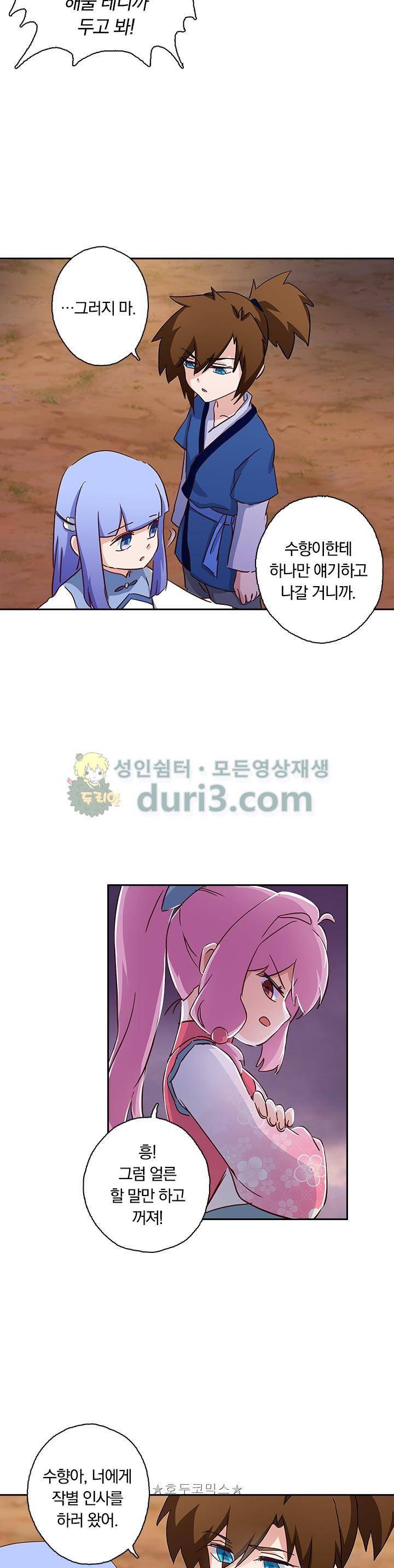 영검존 143화 9