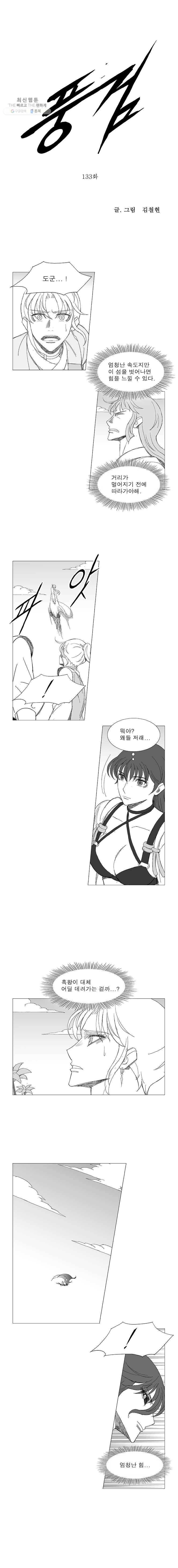 풍검 133화 1