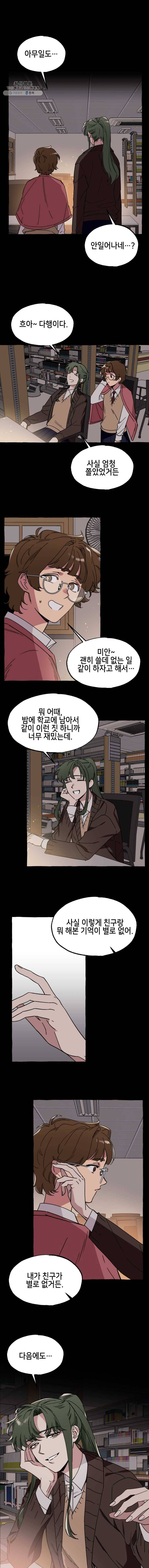구슬의 주인 13화 2
