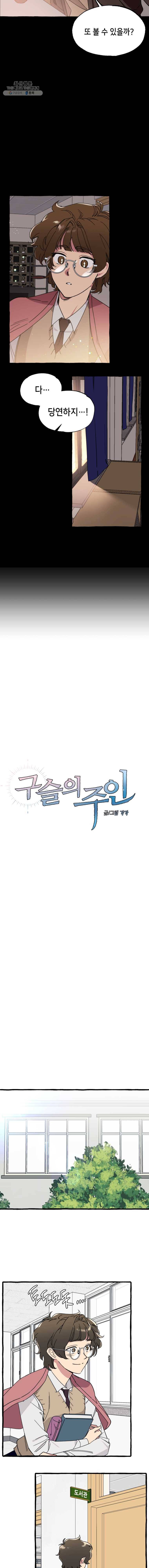 구슬의 주인 13화 3