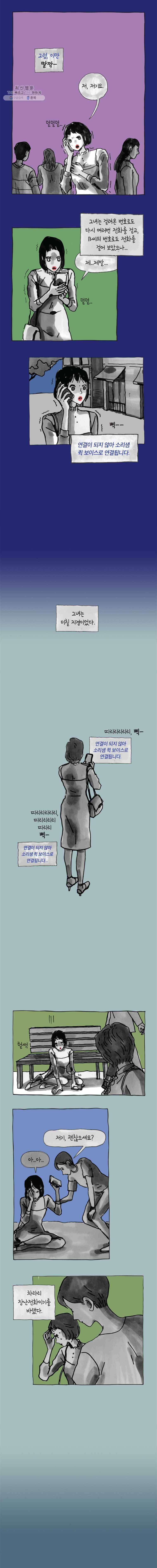이토록 보통의 285화 화상 입은 선인장(10) 2