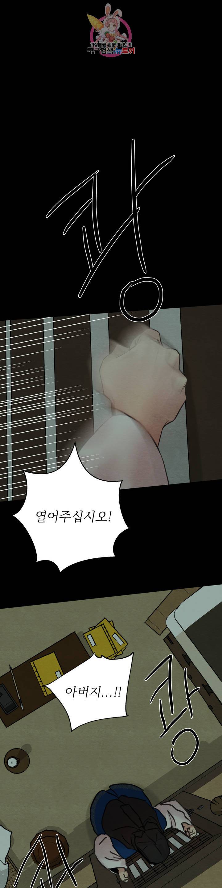 야화첩 74화 1