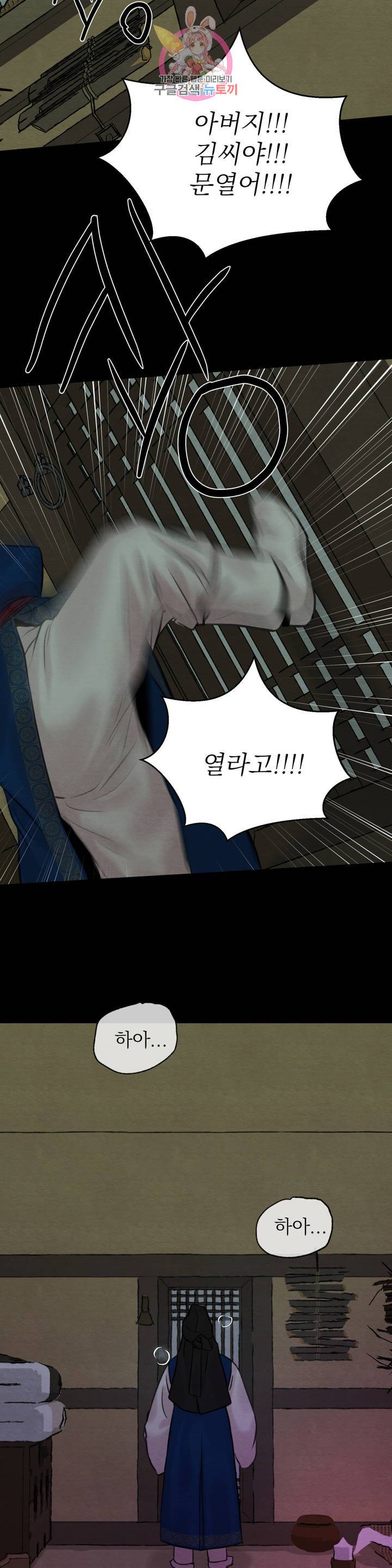 야화첩 74화 2