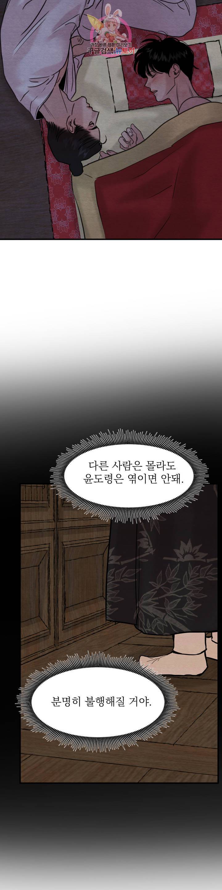 야화첩 74화 11