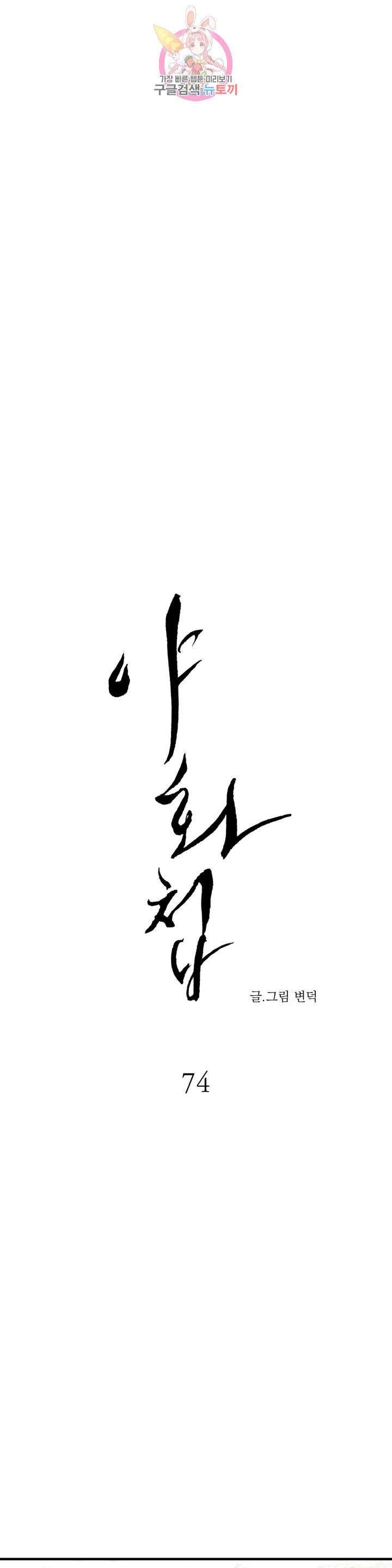 야화첩 74화 13
