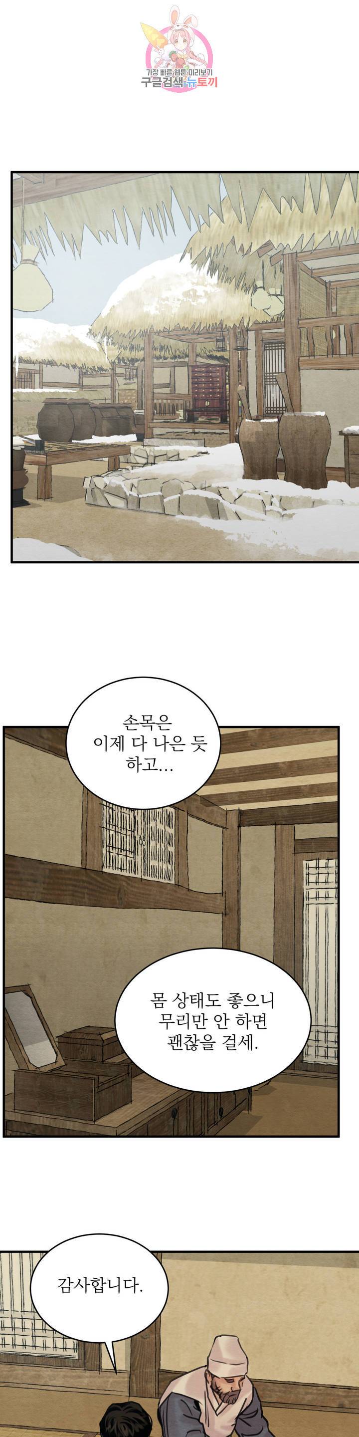 야화첩 74화 15