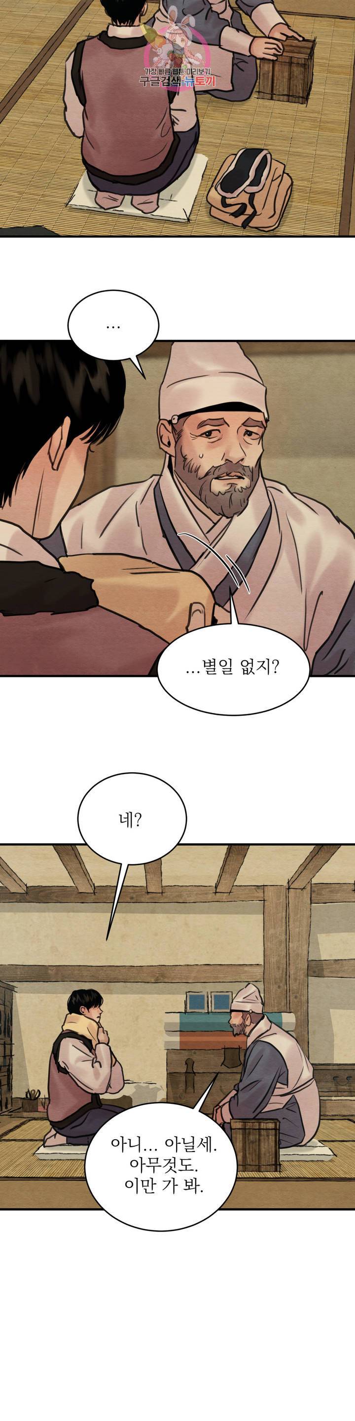 야화첩 74화 16