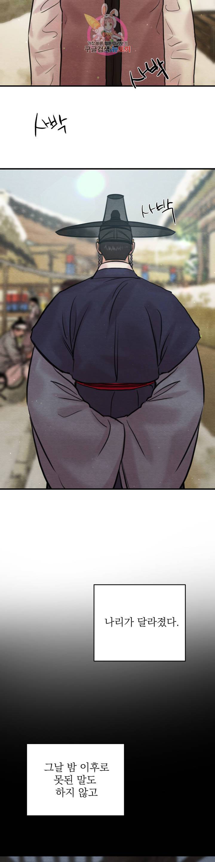 야화첩 74화 20