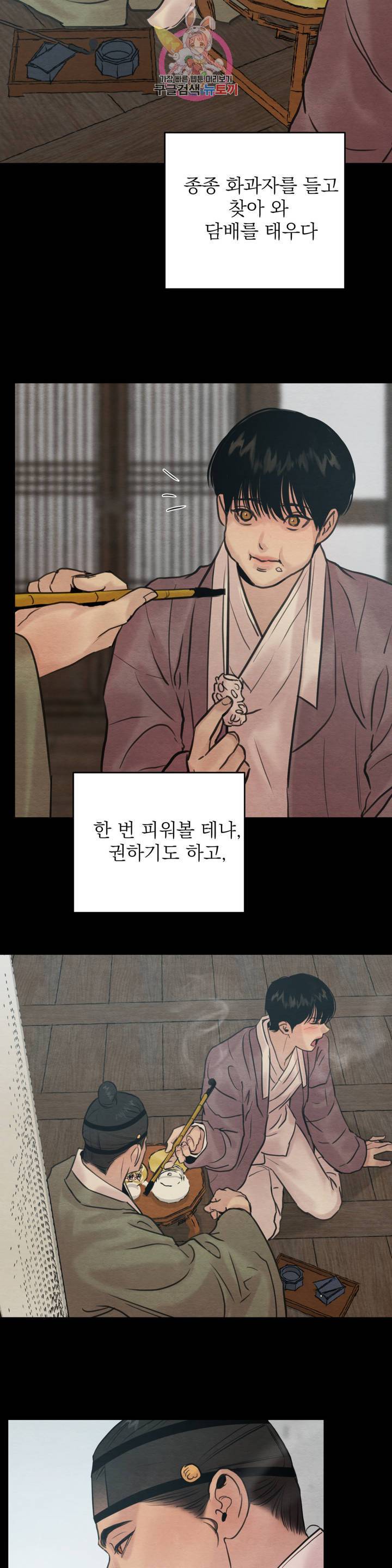 야화첩 74화 22