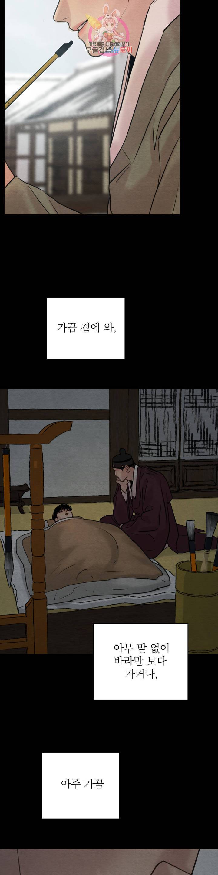 야화첩 74화 23