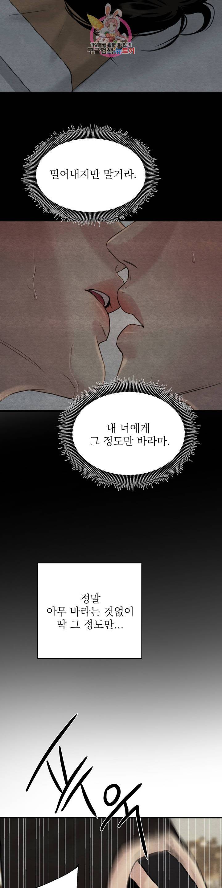 야화첩 74화 25