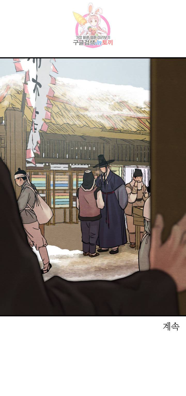 야화첩 74화 28