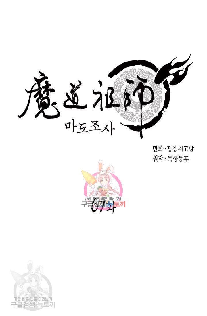 마도조사 67화 1