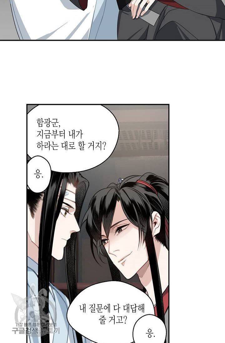마도조사 67화 5